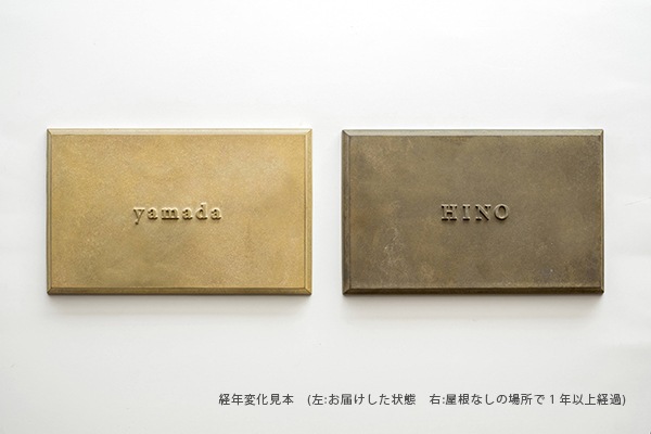 ネームプレート 1818 1列｜FUTAGAMIオンラインショップ「家と真鍮」