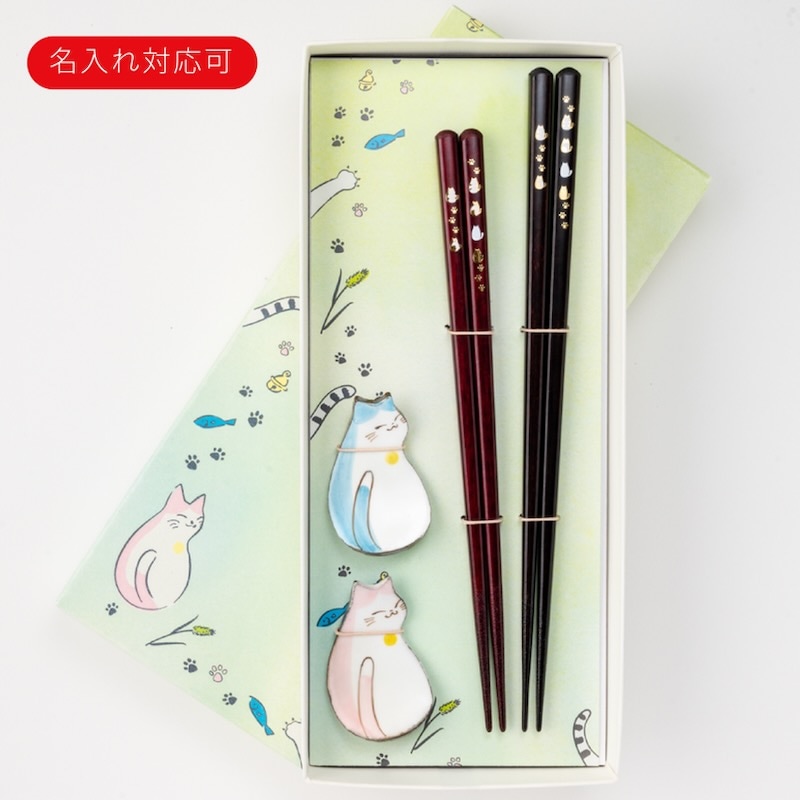 名入れ対応：可】猫のさんぽみち 大 見返りにゃんこ箸置付 ギフト箱入