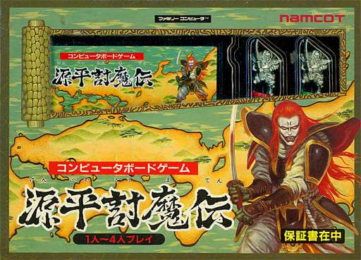 源平討魔伝/ファミコン(FC)/中古/箱・説明書あり | ゲームソフト
