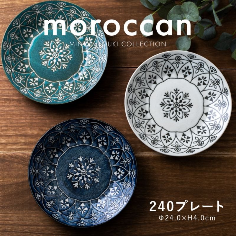 Moroccan(モロッカン) 240プレート | シリーズ,COLLECTION,moroccan