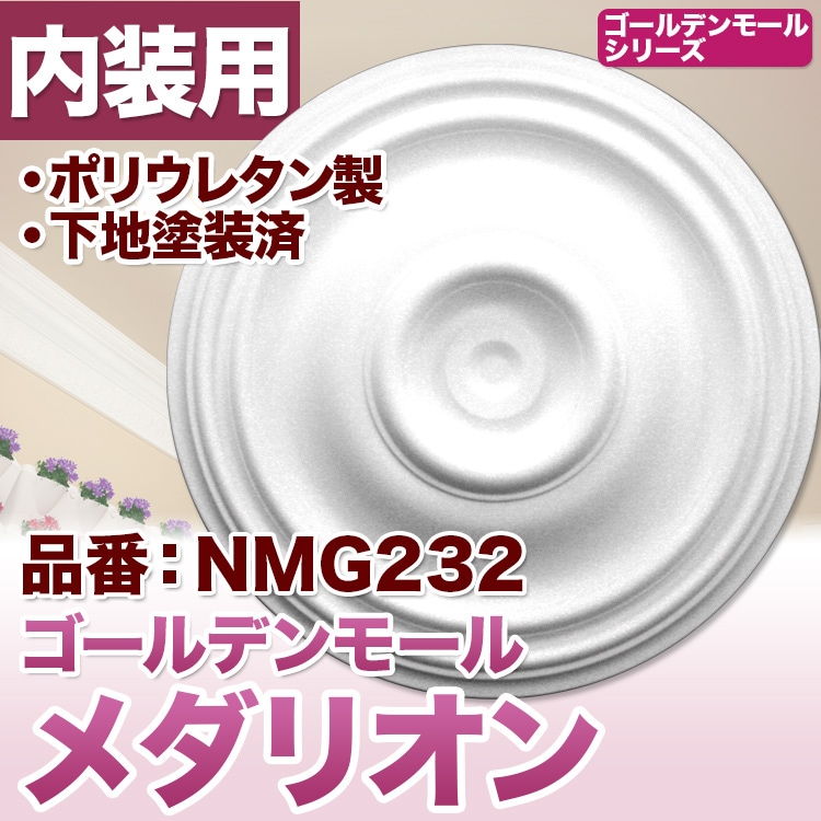 NMG232｜PU製メダリオン シャンデリア装飾材 壁・天井装飾 ゴールデン
