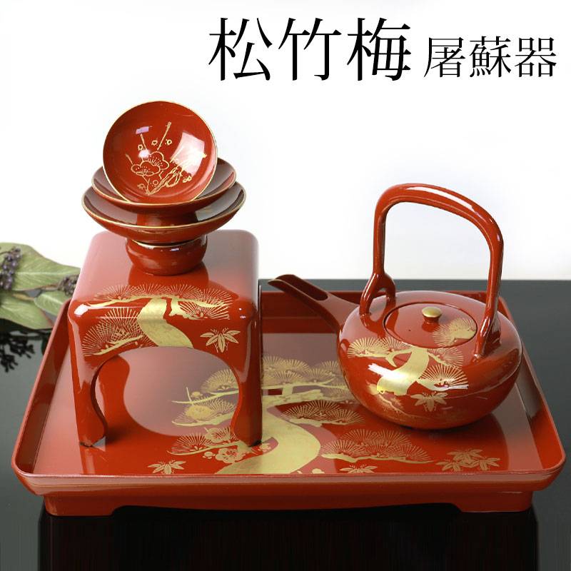 日本製 屠蘇器 総朱 松竹梅 枠足 四ツ揃 会津塗り お正月 お屠蘇