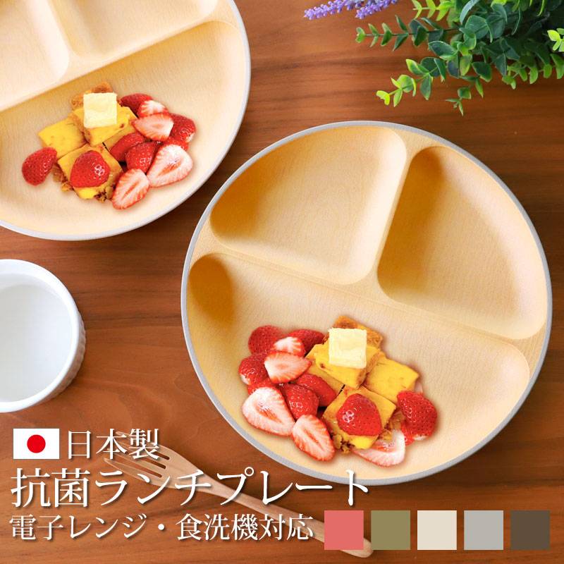 抗菌 ランチプレート 25cm 木目調 丸形 アースカラー 食洗機対応 電子