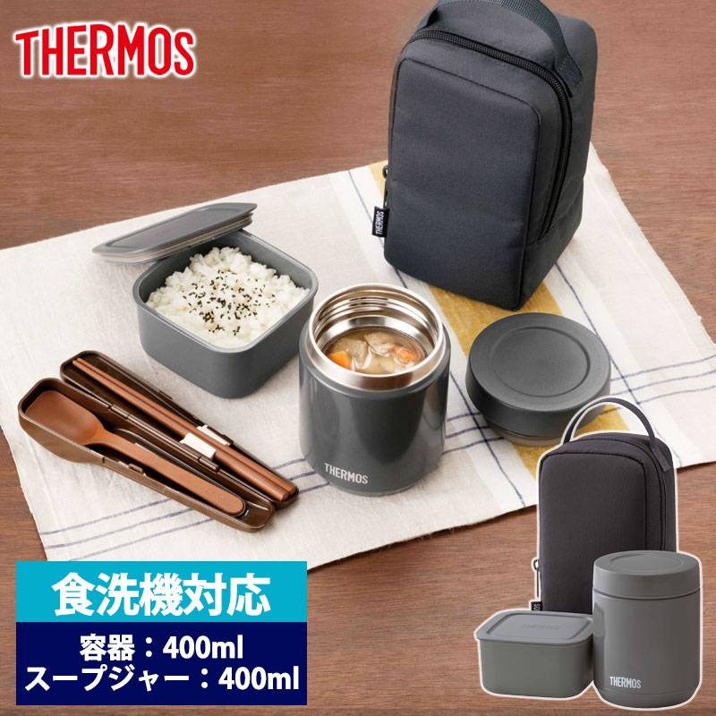 サーモス THERMOS 真空断熱スープランチセット 400ml 食洗機対応