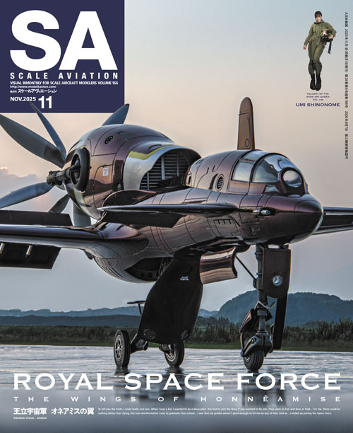 隔月刊スケールアヴィエーション2025年11月号 - MODELKASTEN