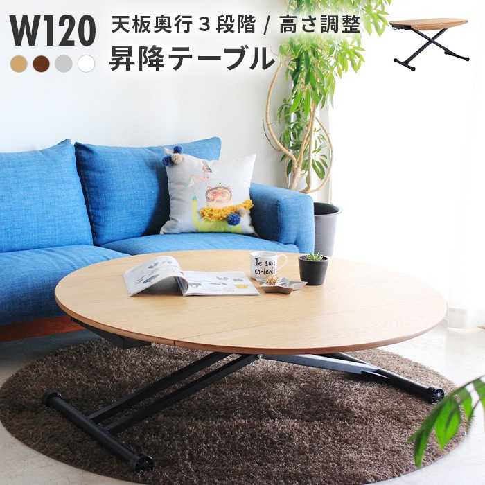 ガス圧式昇降テーブル｜幅120cm｜天板折り畳み可 | インテリア・家具の