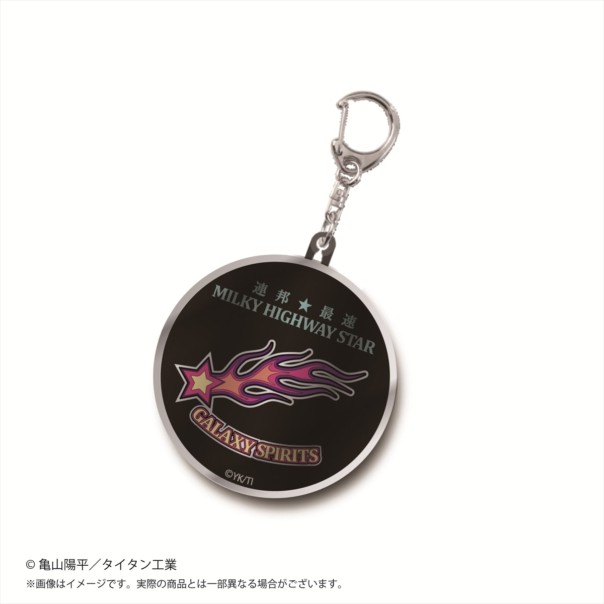 銀河特急 ミルキー☆サブウェイ モチーフメタルキーホルダー