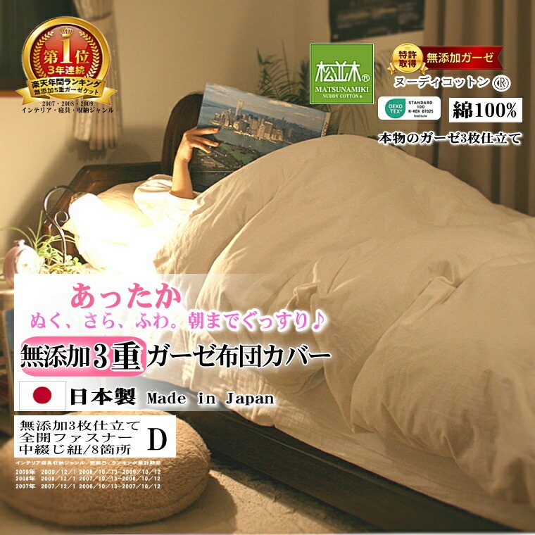 松並木無添加3重ガーゼ　フリル付き掛け布団カバー 楽天市場】楽天1位☆松並木 無添加 3重 あったか ガーゼ 布団カバー