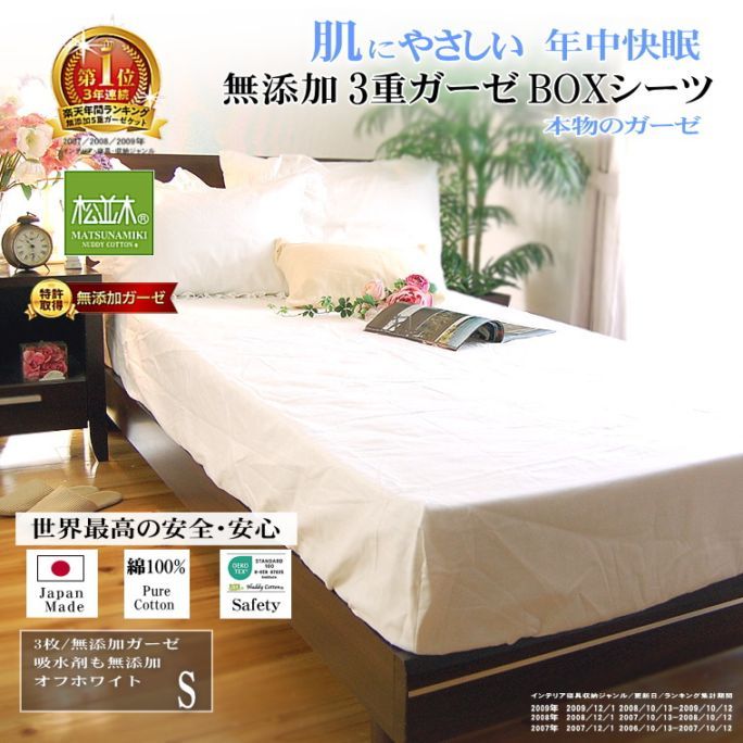 無添加ガーゼシーツ,無添加ガーゼボックスシーツ | 無添加ガーゼケット