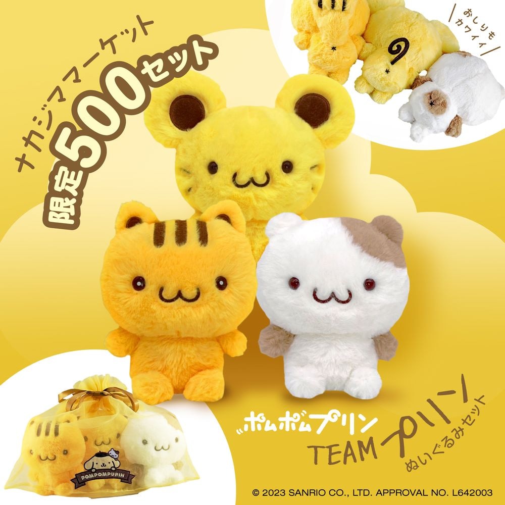 ナガノ ナガノ×サンリオキャラクターズ ペアぬいぐるみ（ポムポム