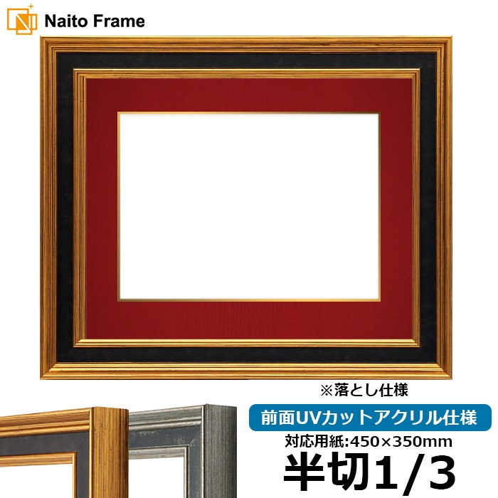 半切1/3（450×350mm）