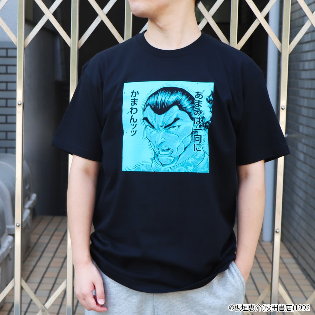 刃牙シリーズ あまみは一向にかまわんッッ Tシャツ | 特集から探す,刃