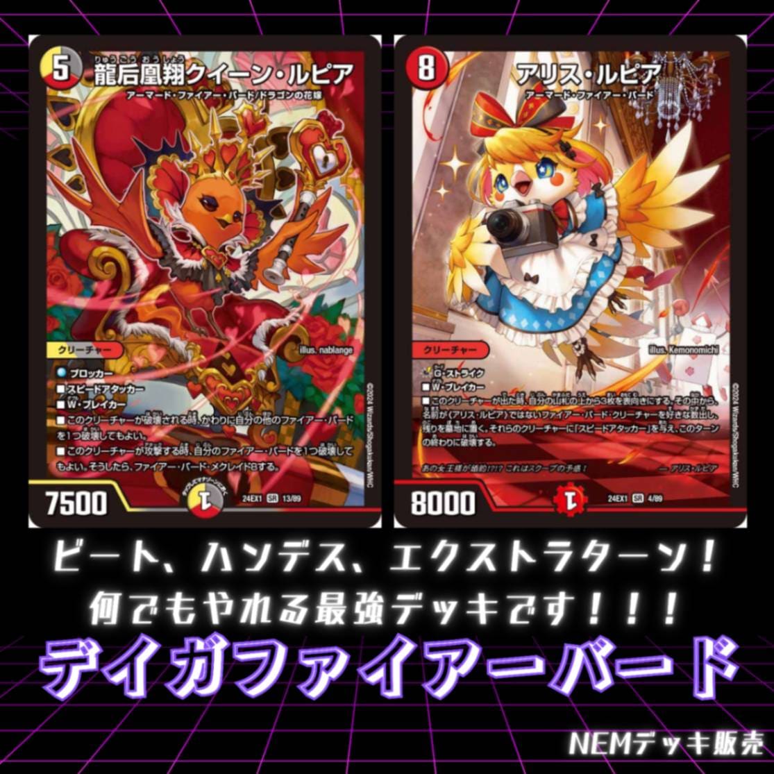 デイガファイアーバード微高レート デッキ 調整パーツ&3重スリーブ付き