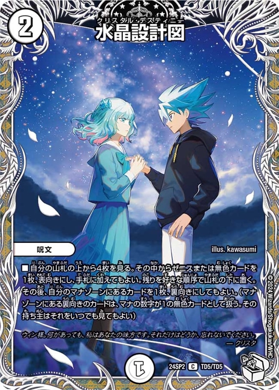 DM24-SP2 キャラプレミアムデッキ「デュエル・マスターズLOST」誓いの