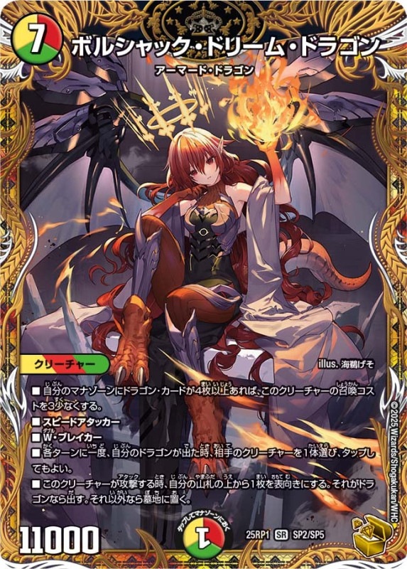 DM25-RP1 デュエル・マスターズTCG 王道W 第1弾 邪神vs邪神 ～ソウル