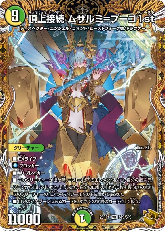 DM25-RP1 デュエル・マスターズTCG 王道W 第1弾 邪神vs邪神 ～ソウル