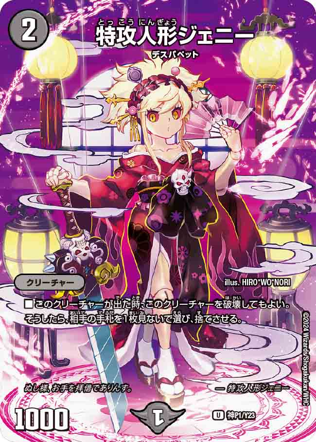 特攻人形ジェニー(DMPROMOY23 神P1/Y23)｜カードショップNEM デュエル
