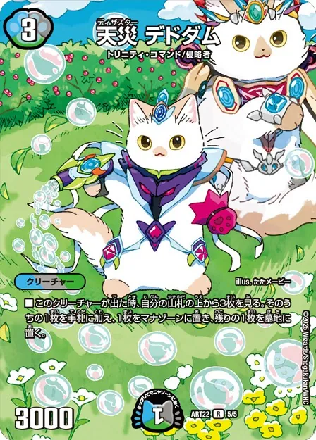 天災デドダム【R】{ART225/5}の販売・相場・採用デッキ｜デュエル