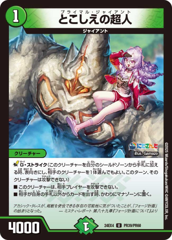 DM24-EX4 デュエル・マスターズTCG にじさんじコラボ・マスターズ「異