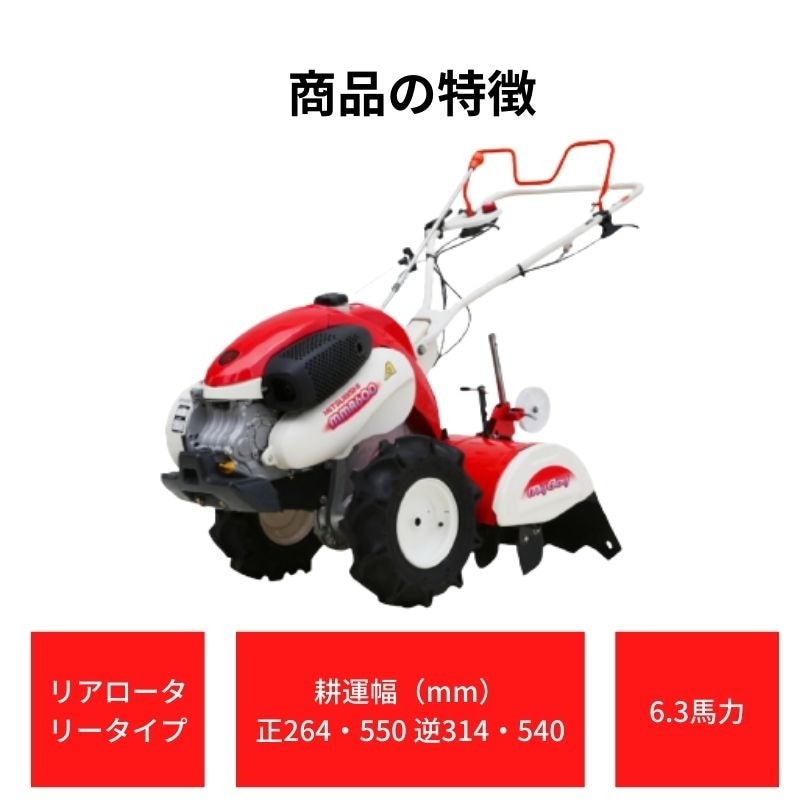 管理機 ミニ耕運機 マイボーイ MMR600AUN 三菱マヒンドラ農機 | ノウキナビ