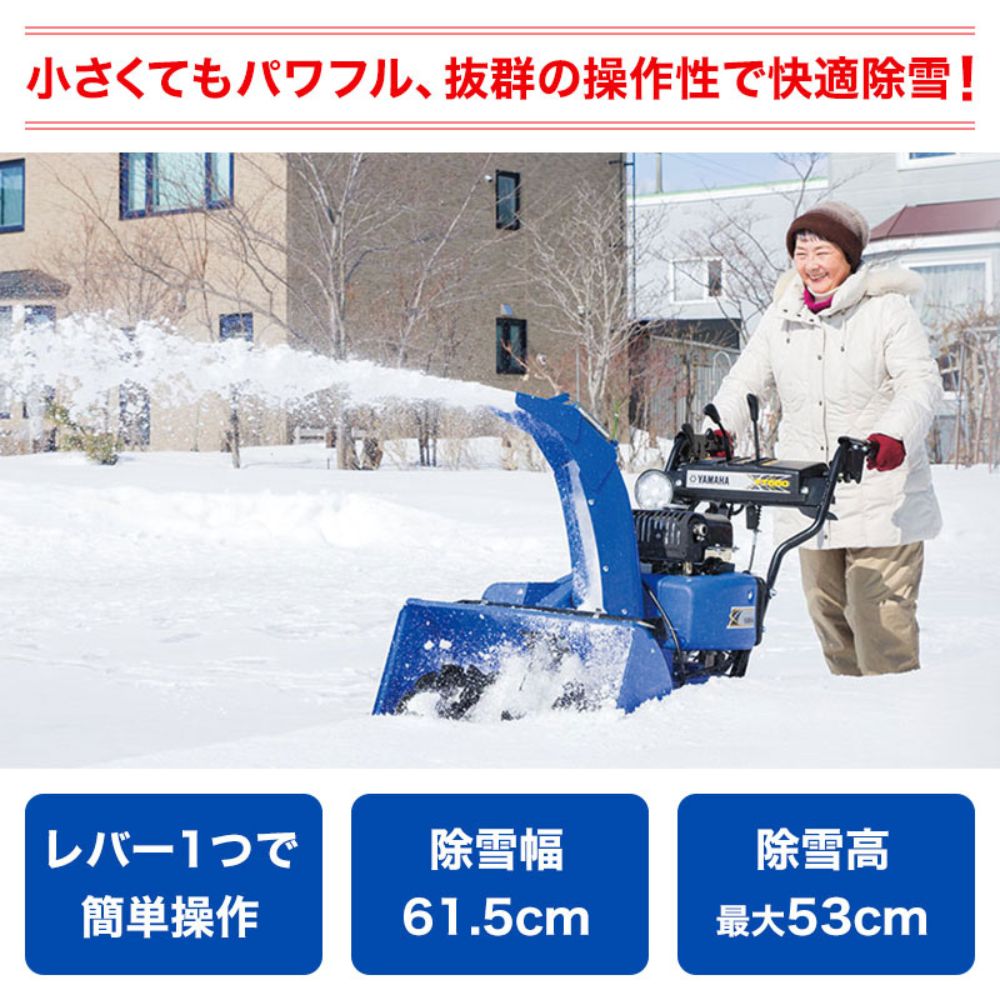 在庫あり】 除雪機 ヤマハ YT660 | 除雪機 | ノウキナビ