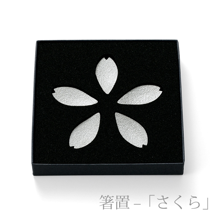 新しい門出ギフト（KAGO - スクエア - M・箸置 - さくら - 5ヶ入