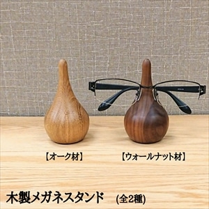 メガネスタンド 木製 ウォールナット／オーク | 店舗,有限会社 貞苅