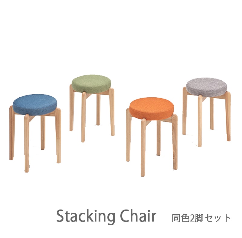 チェア チェア― ダイニングチェア スタッキングチェア 2脚入り 木製