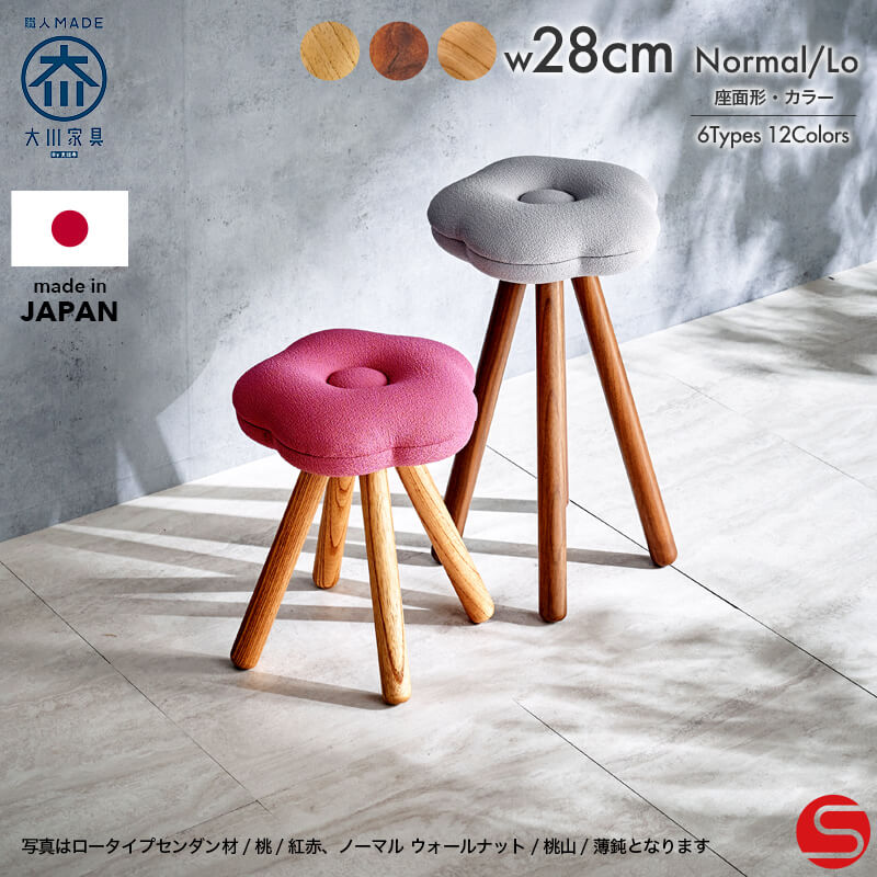 大川家具】スツール ロー/ノーマル WA-KA オーク 座面6種類×張地各2