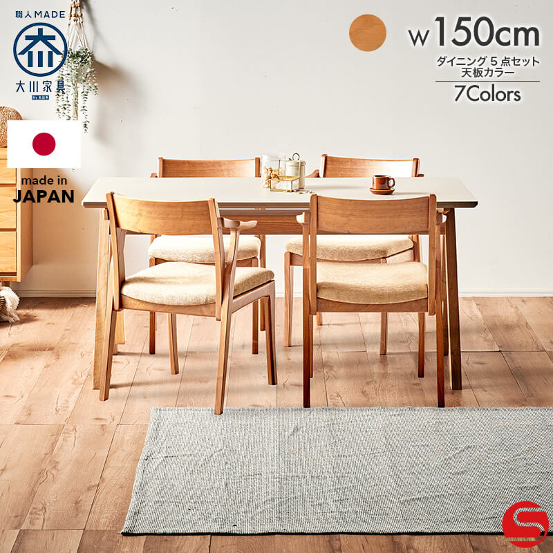 開梱設置無料]【大川家具】ダイニングテーブル5点セット 4人掛け 150cm
