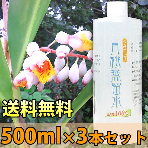 月桃蒸留水 月桃水 原液100％ 500ml×3本 今帰仁産月桃｜沖縄情報市場