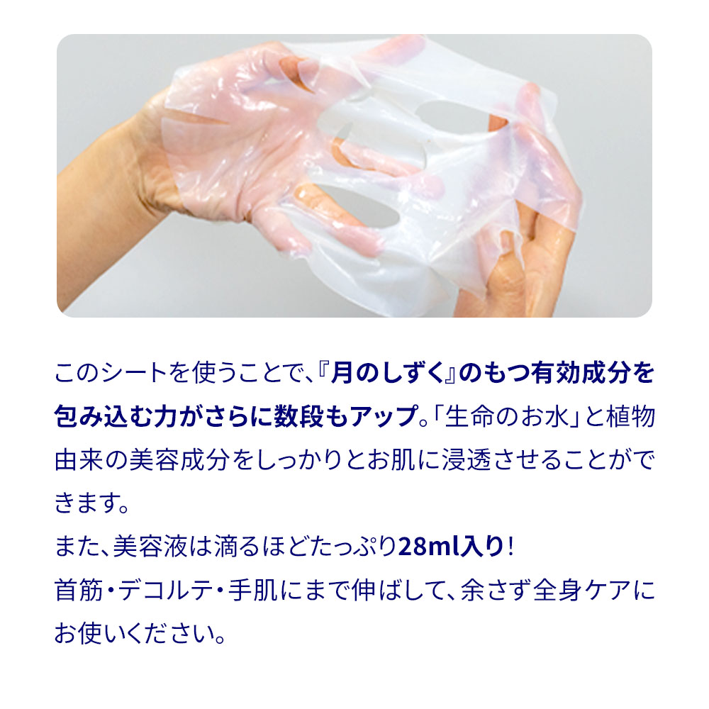 月のしずく ホワイトバイオマスク(美容液マスク)｜月のしずく｜健康