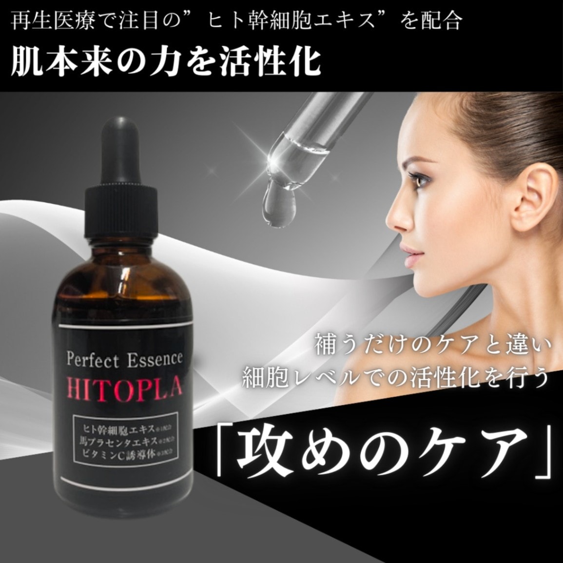 ヒトプラ パーフェクトエッセンス（保湿美容液） | スキンケア,美容液