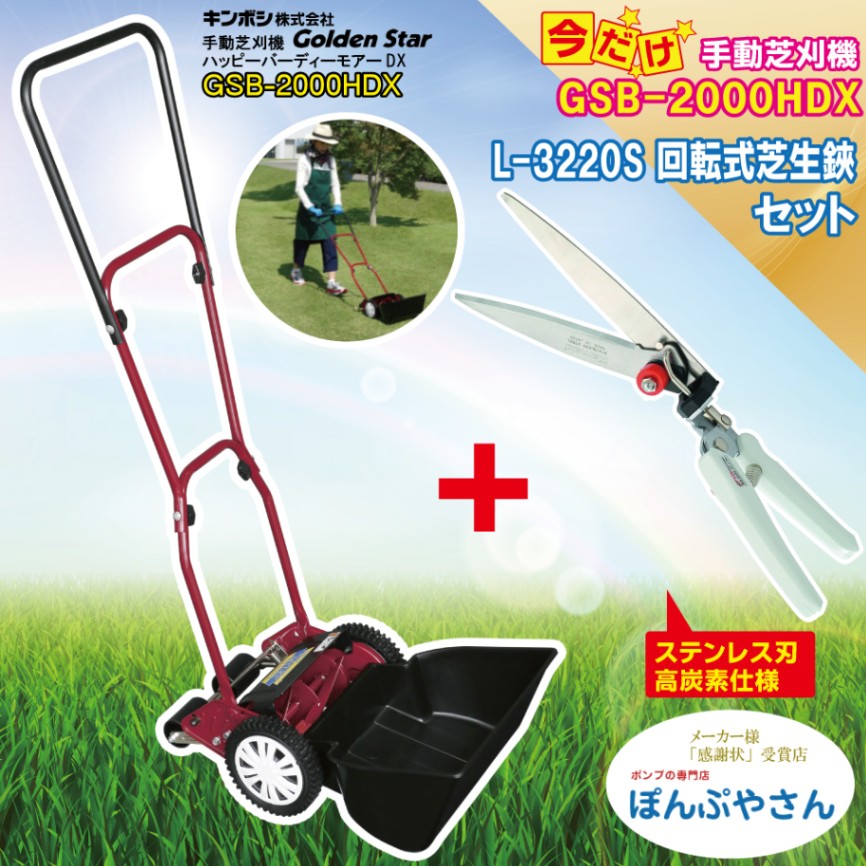 GSB-2000MDX-C3 【高炭素ステンレス刃回転芝生鋏付】 ミラクル
