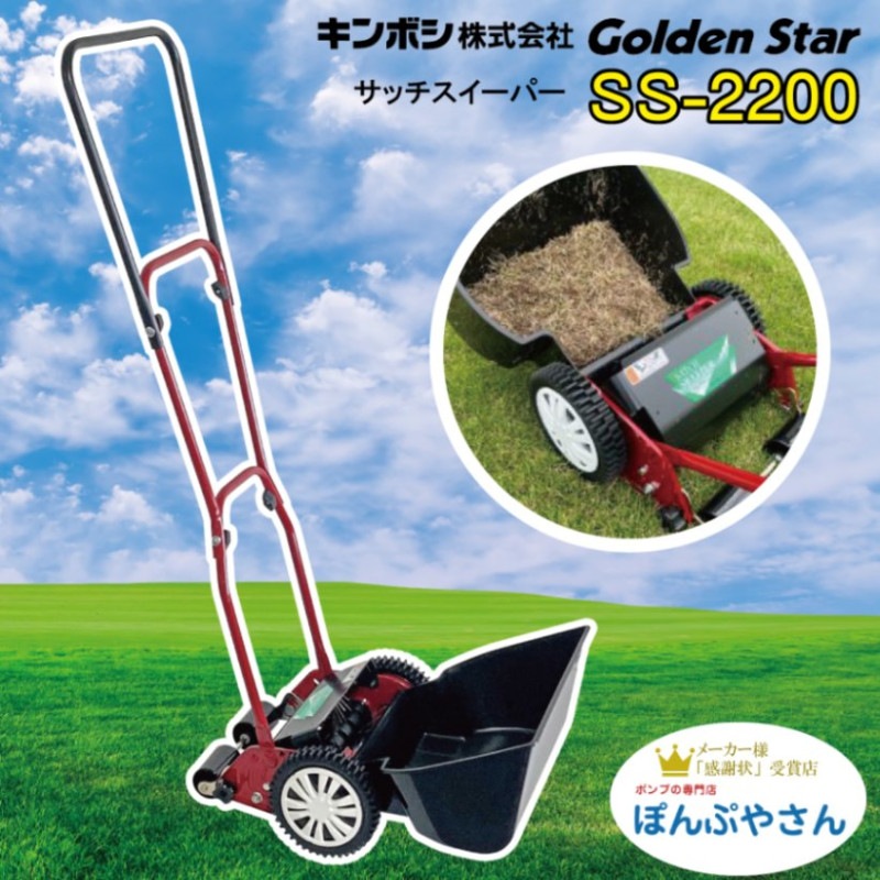 在庫有の場合は11時までの注文で最短当日出荷】SS-2000 手動式 芝生の