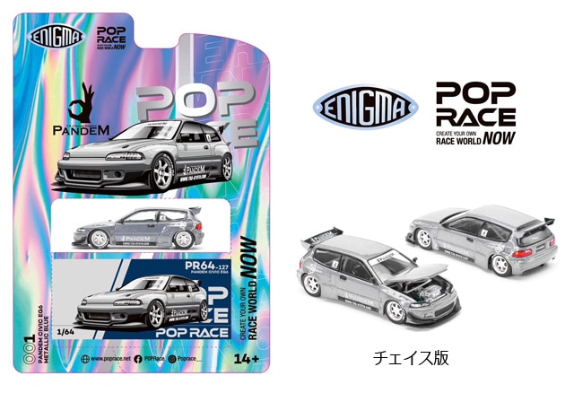POP RACE x Enigma 1/64 Pandem Civic EG6 v1.5 Metallic Blue | Honda