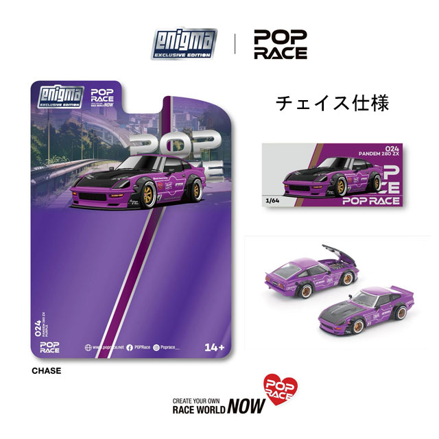 POP RACE x Enigma 1/64 Pandem 280ZX Purple パンデム 280ZX パープル