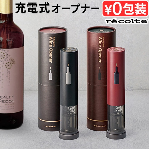 レコルト 充電式ワインオープナー recolte Rechargeable wine opener
