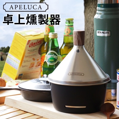 アペルカ テーブル トップ スモーカー APELUCA TABLE TOP SMOKER