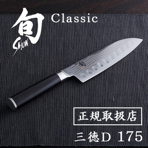旬 クラシック 三徳D 175 [020DM0718] 【正規品】 ディンプル Shun