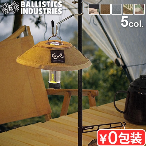 バリスティクス ミニランプシェード BALLISTICS MINI LAMP SHADE BSPC
