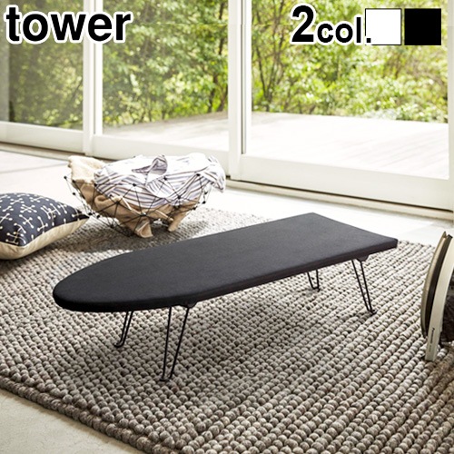 タワー 舟型アイロン台 tower IRONING BOARD | 生活雑貨 | plywood