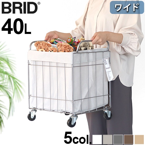 BRID FOLDING LAUNDRY SQUARE BASKET with CASTER 40L WIDE | 送料無料