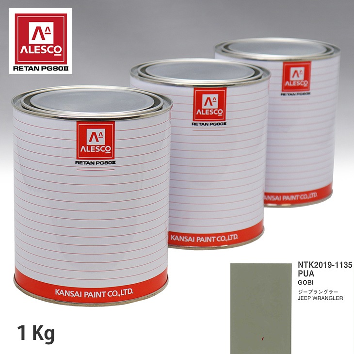 関西ペイント PG80 調色 クライスラー PUA GOBI 1kg（原液） | PG80