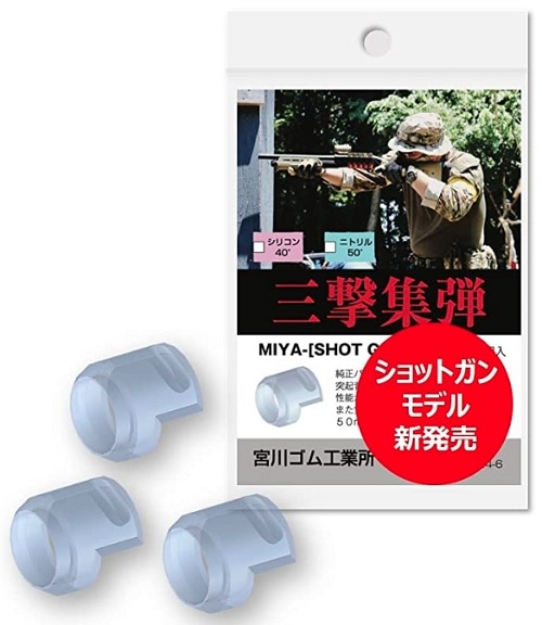 宮川ゴム マルイ ショットガン推奨 「 SHOT GUN HERO 」 ニトリル 硬度