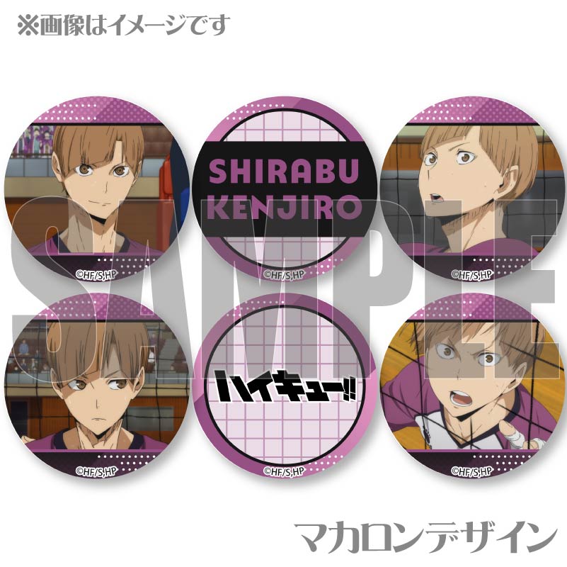 プリマカロン6個セット2025（白布賢二郎）【特典缶バッジ付き