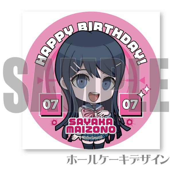 バースデープリケーキ2024（舞園さやか）【特典缶バッジ付き