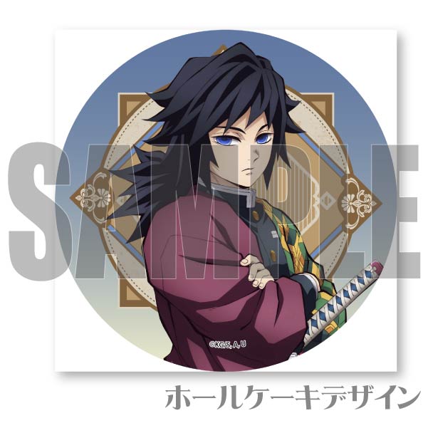 プリケーキ2023（冨岡義勇）【特典無し】[鬼滅の刃] | アニメ・マンガ