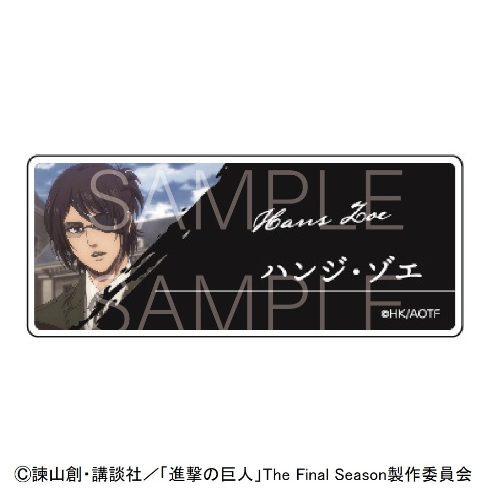 進撃の巨人 ネームバッジ ハンジ グッズ