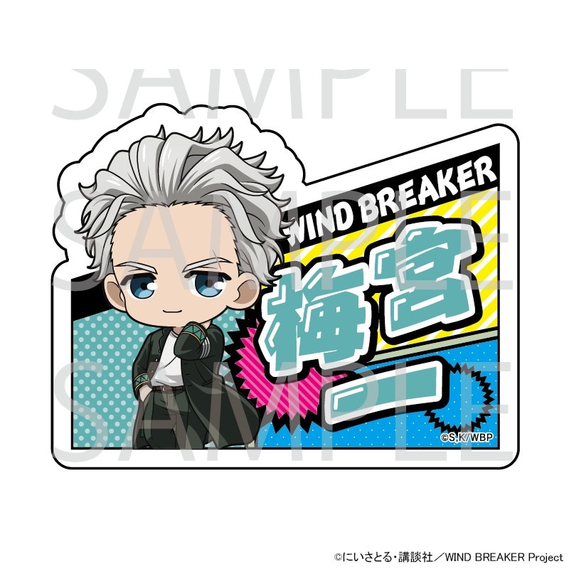 TVアニメ『WIND BREAKER』 ネームバッジ[梅宮一]